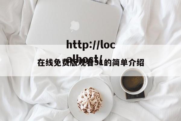 在线免费版观看91的简单介绍