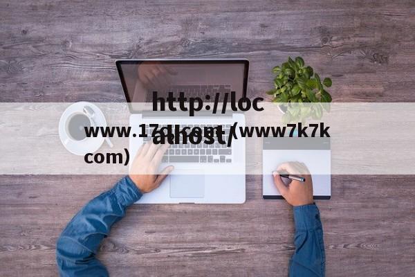 www.17c,.com（www7k7kcom）